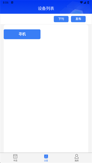 信发控制app下载
