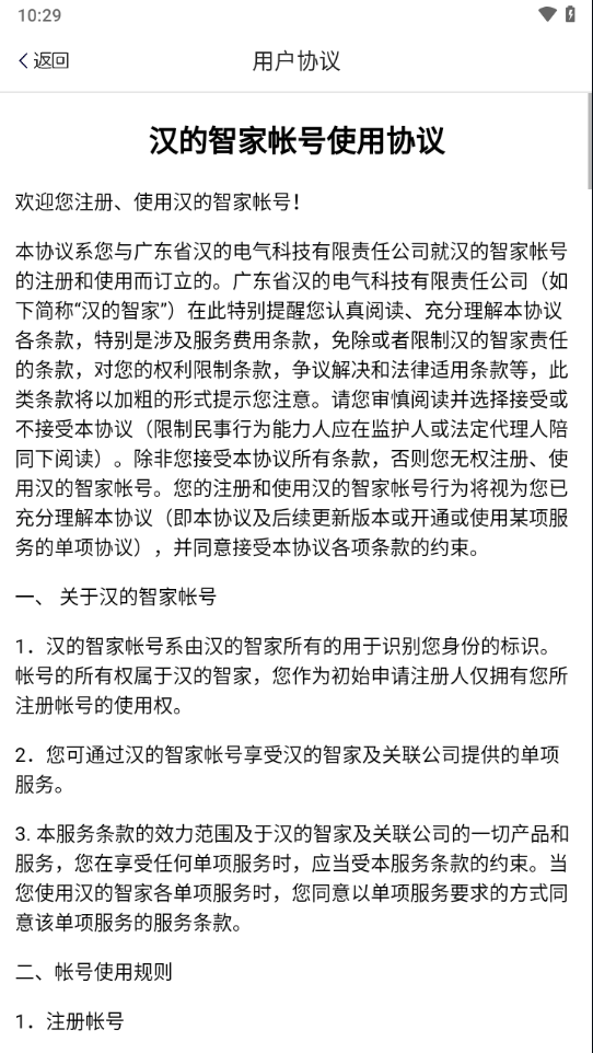 汉的智家app官方下载截图2