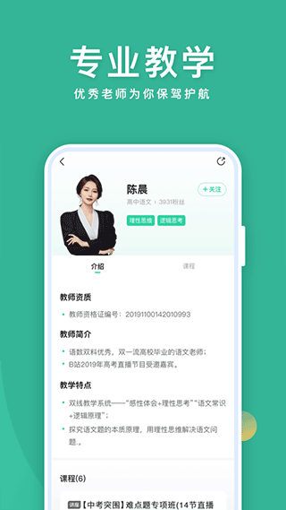 作业帮直播课 v10.8.0