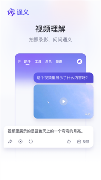 通义千问app v3.50.2