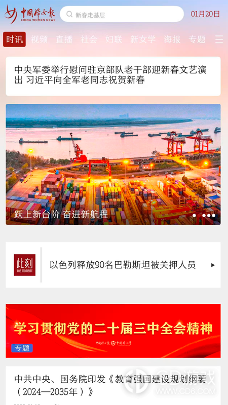 中国妇女报截图1