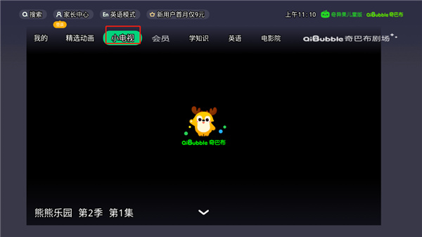 奇异果儿童版TV