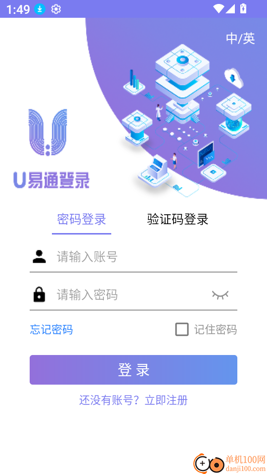 U易通客户端