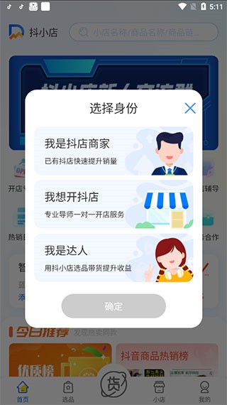 抖音小店手机版