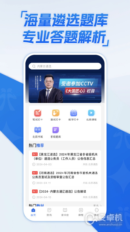 北辰遴選截圖1