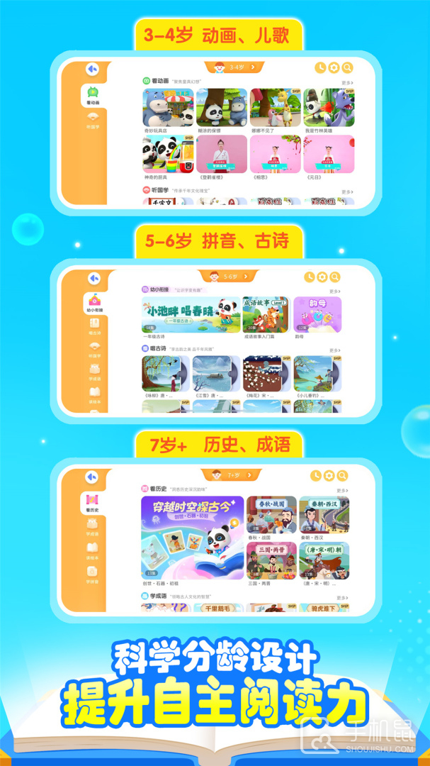 宝宝巴士汉字 v9.86.20.84