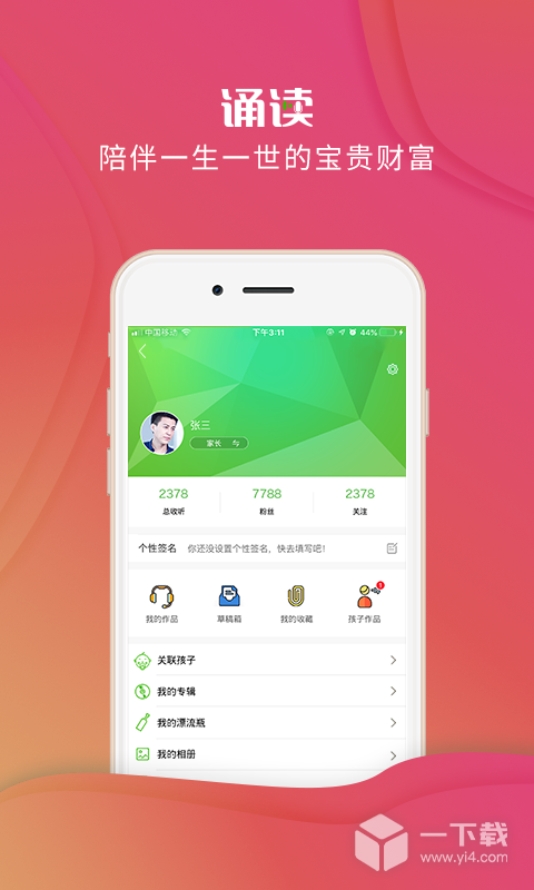 校园诵读 v1.5.13最新版下载