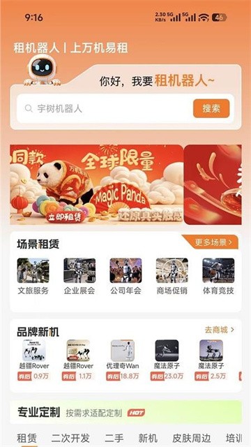 万机易租最新版v2.1.3