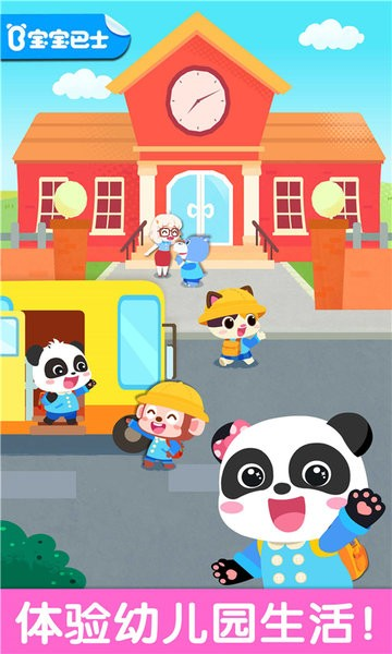 宝宝幼儿园app v9.87.00.00