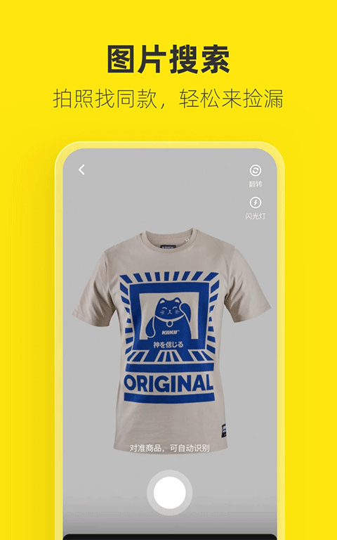 闲鱼googleplay版2