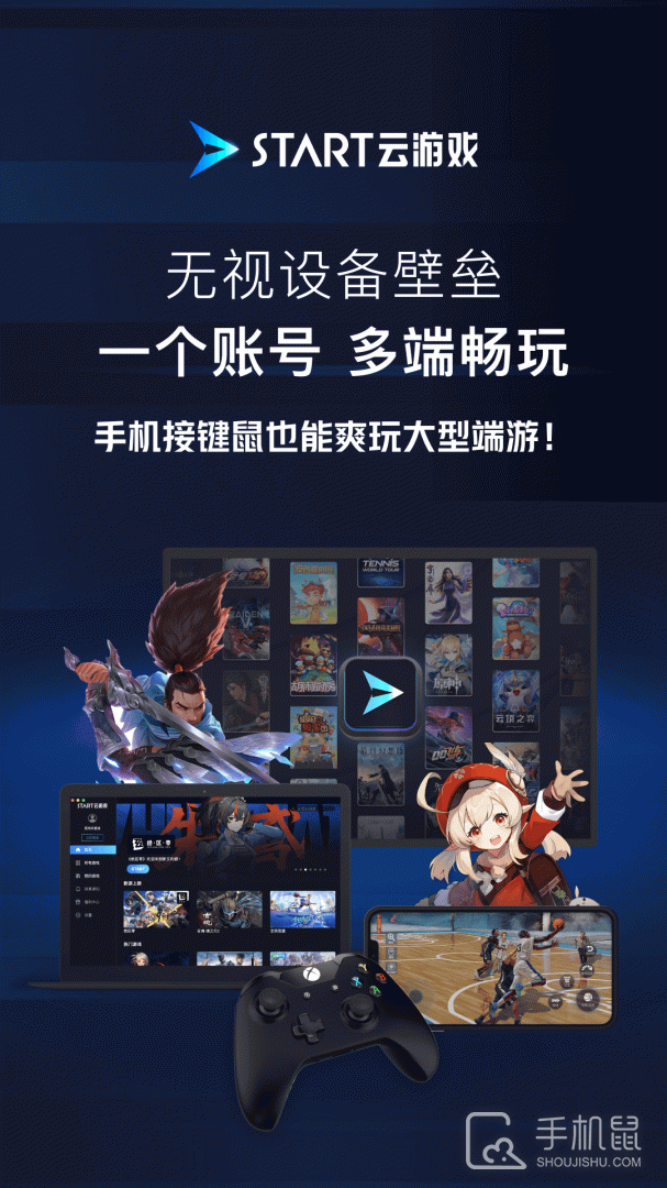 START云游戏 v0.10.200.20647