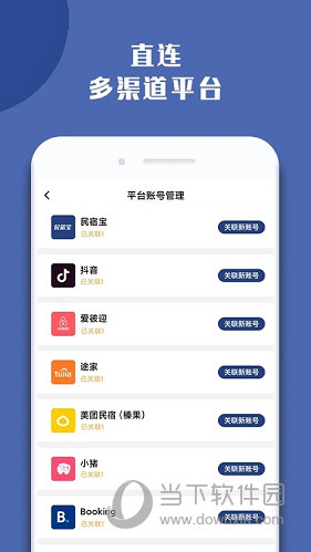 民宿宝APP