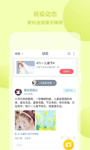 掌通家园园丁版 v7.7.1