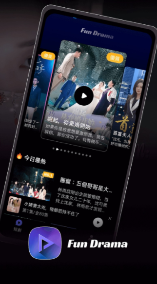 Fun Drama短剧手机版下载图片1