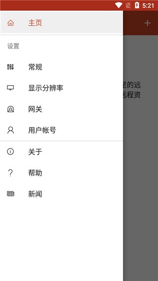 Microsoft远程桌面 v10.0.20.1335安卓版下载