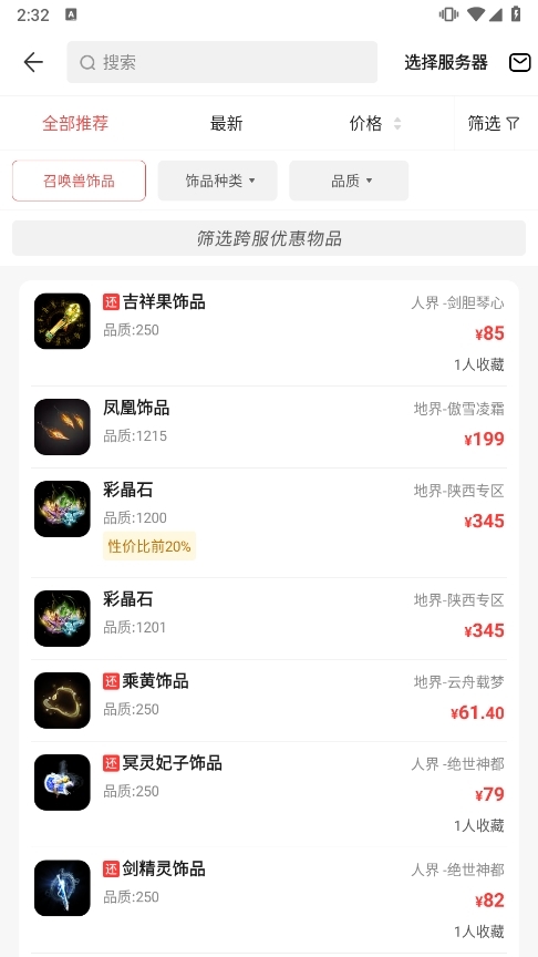 大话2藏宝阁截图3