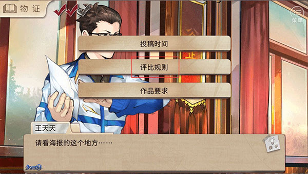 少女的伪证手游