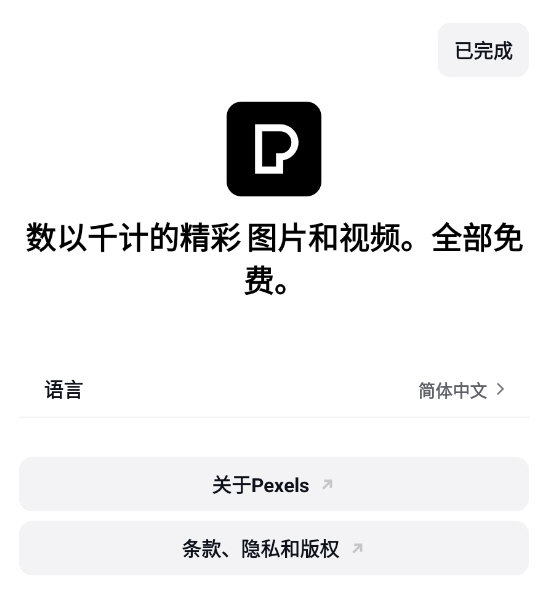 Pexels APP