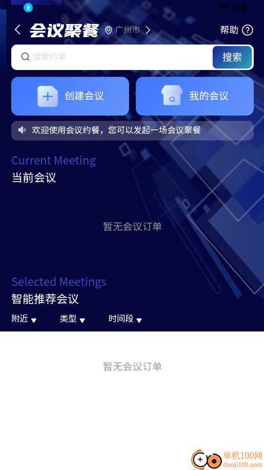 昵汀约餐官网版