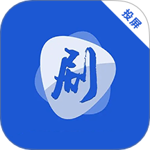 剧白白投屏APP V1.6