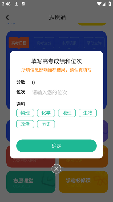 模拟志愿填报截图3