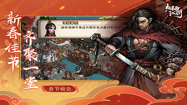 烟雨江湖手机版 v1.124安卓版 