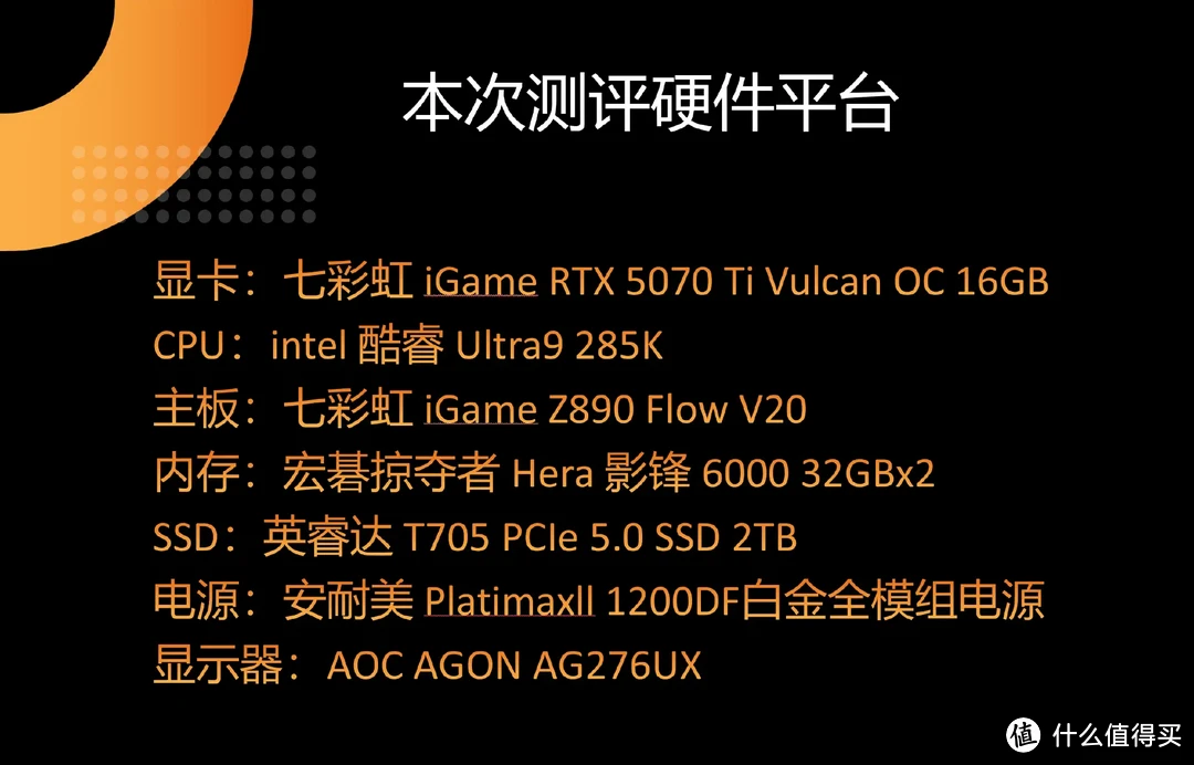 DLSS 4加持，畅玩4K 七彩虹iGame RTX 5070 Ti Vulcan OC 16GB