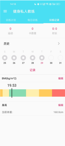 健身私人教练手机版功能介绍4