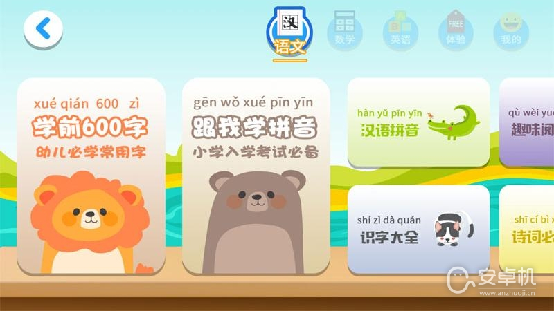 一年級(jí)預(yù)備班最新版截圖2