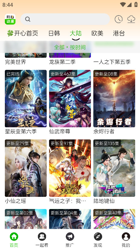 开心动漫官方版