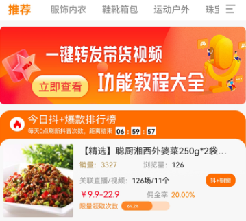 视频带货神器软件宣传图1
