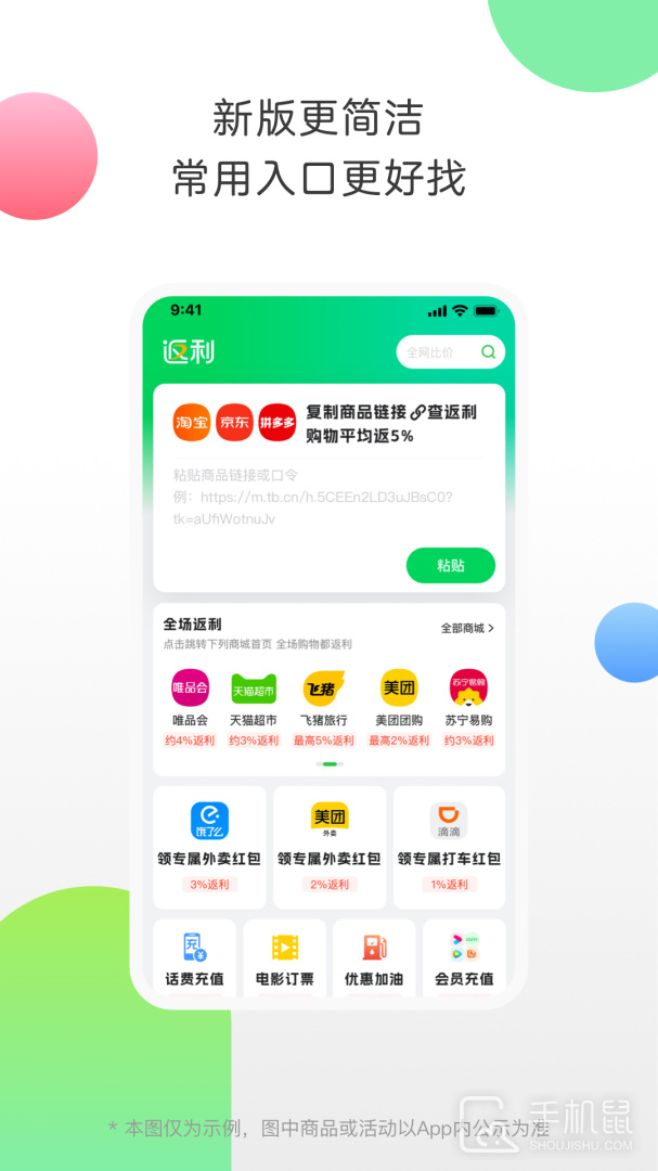 返利 v9.51.0