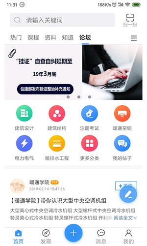 土木在线最新版 v1.2.16