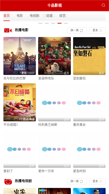十品影视2024最新版