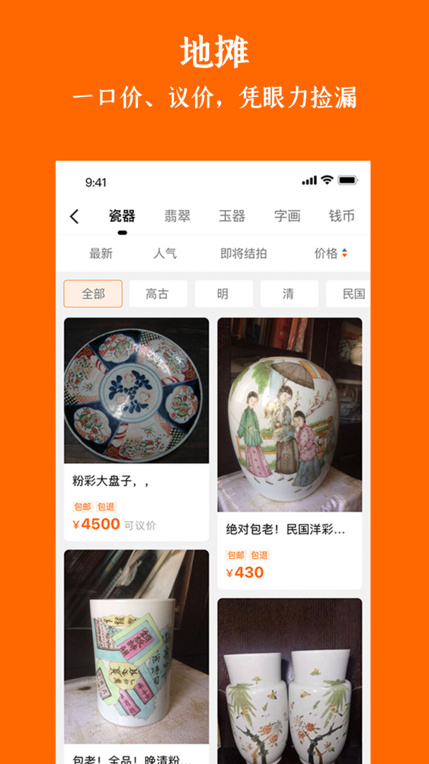 华夏收藏 v7.20.1