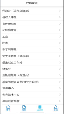 北海职业学院APP vBHZY_3.2.0官方安卓版