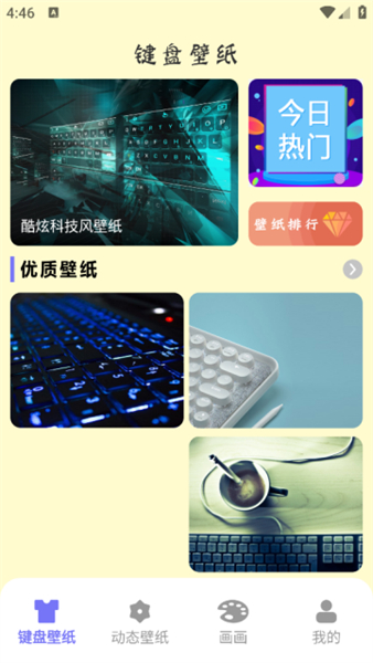 键盘壁纸app