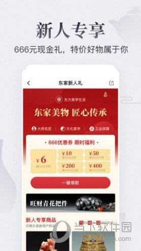 东家APP下载