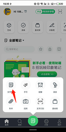 印象笔记怎么创建笔记本组2