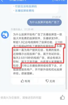 乐播投屏vip账号共享版怎么屏蔽广告6