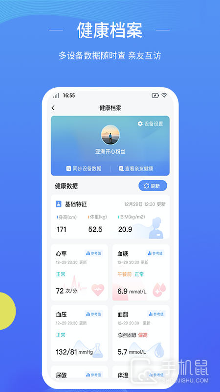 数智家医 v1.43.0