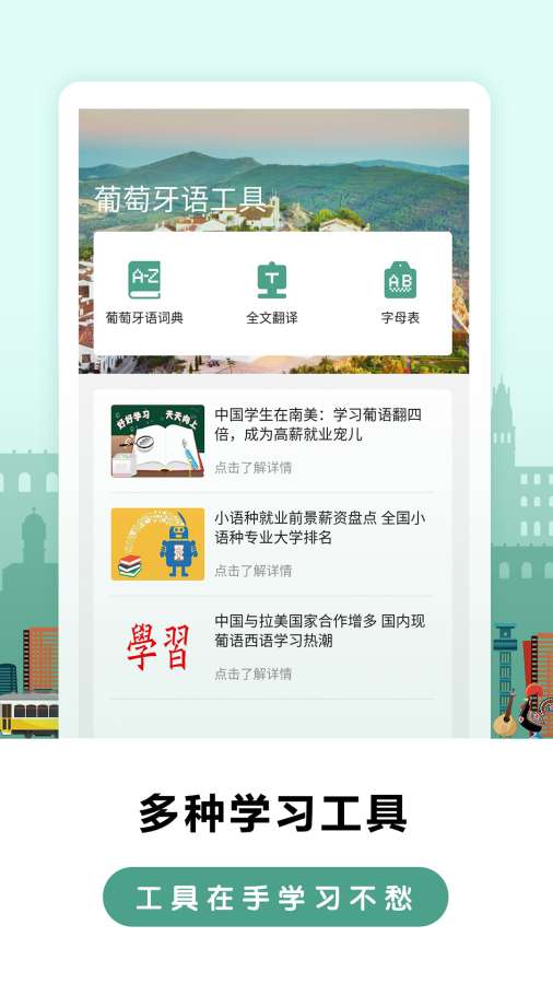 莱特葡萄牙语学习 1