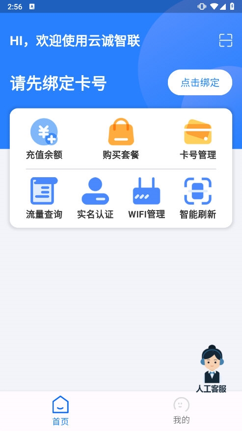 云诚智联app截图3