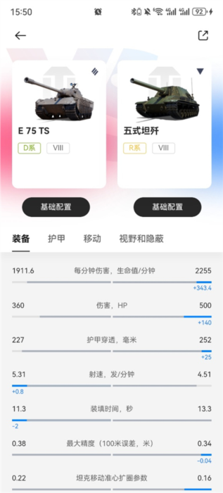 怎么进行坦克对比配图4