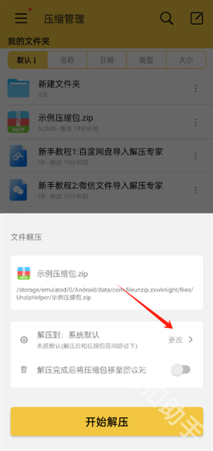 解压专家