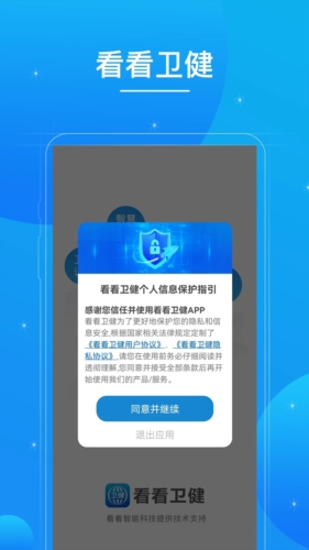 看看卫健app v1.5.1