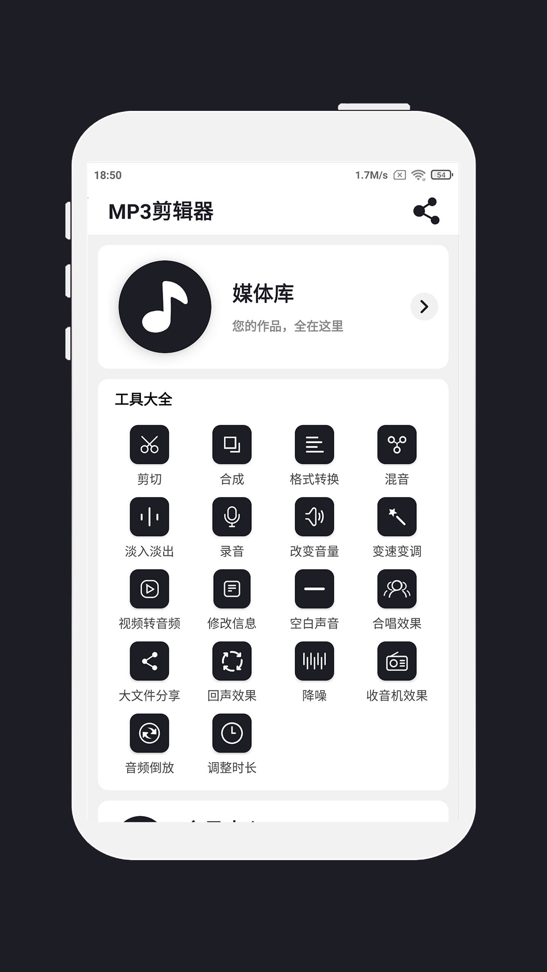 mp3剪辑器 v5.1.7