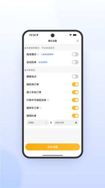 桔子出行司机端极速版