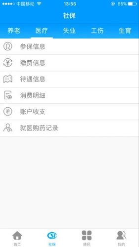 龙江人社app v7.2