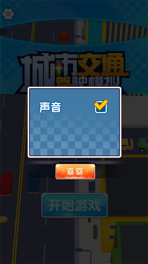 扎心驾驶大挑战游戏